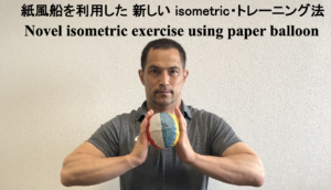 紙風船トレーニング/Paper balloon method training